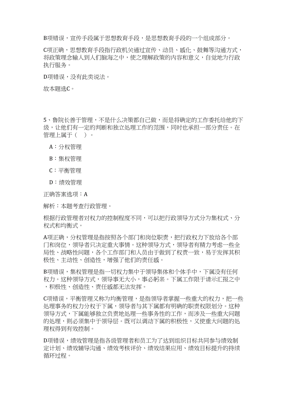 2023年湖南省永州市人防工程质量监督站招聘2人高频考点题库（公共基础共500题含答案解析）模拟练习试卷_第4页