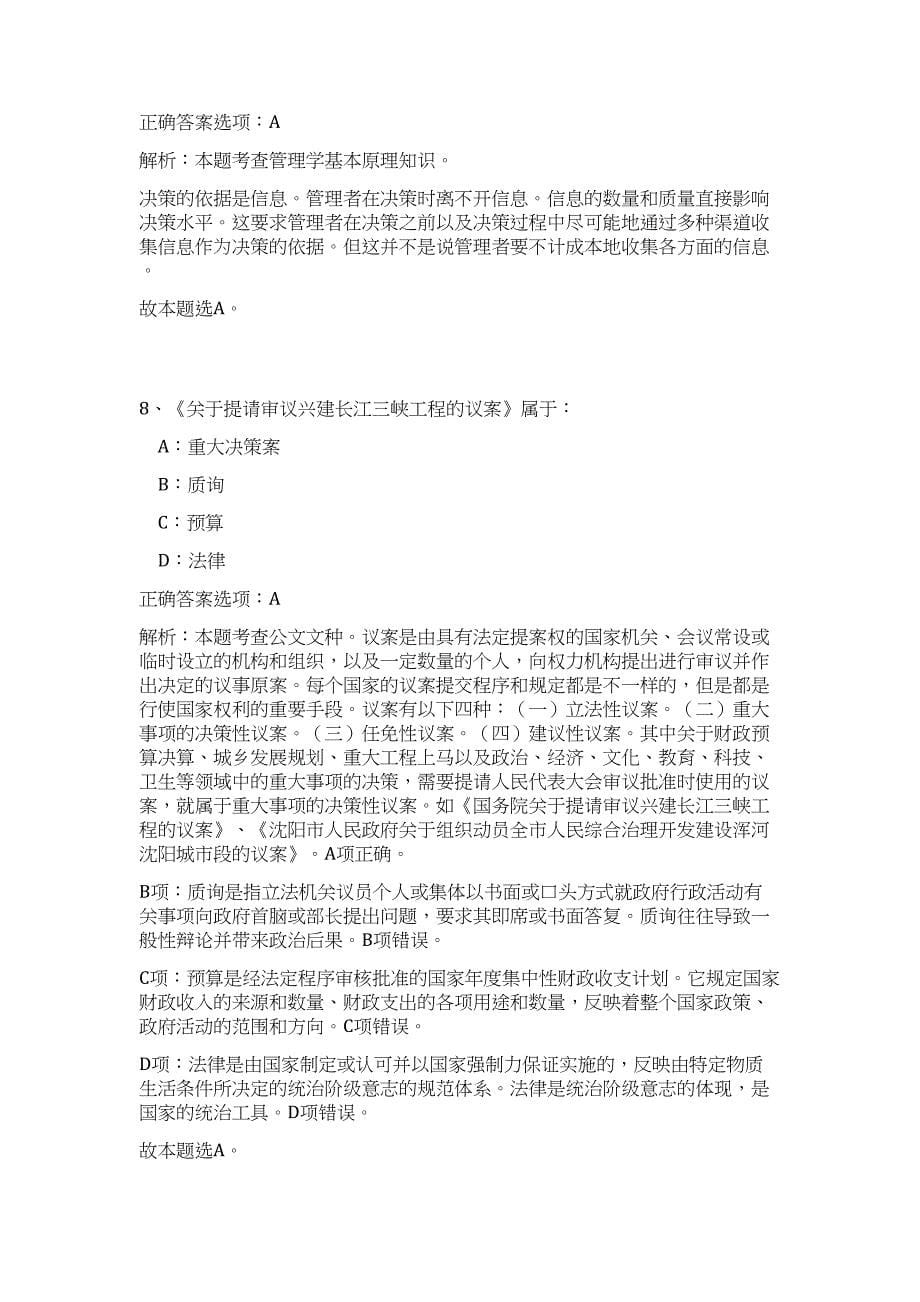 2023贵州省毕节市大方县事业单位招聘20人高频考点题库（公共基础共500题含答案解析）模拟练习试卷_第5页