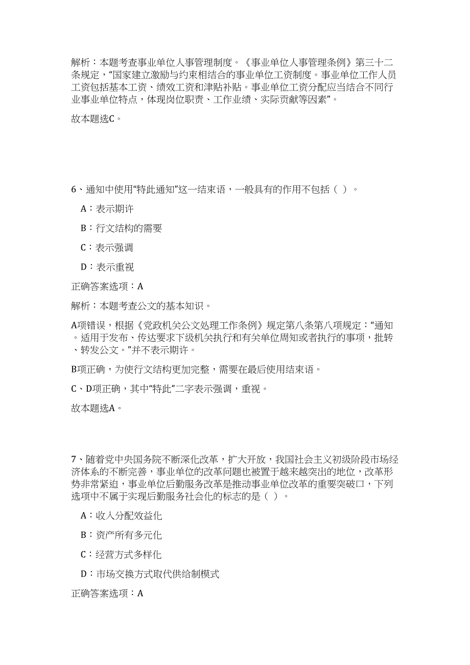 2023年浙江省丽水缙云县医疗保障局招聘3人高频考点题库（公共基础共500题含答案解析）模拟练习试卷_第4页