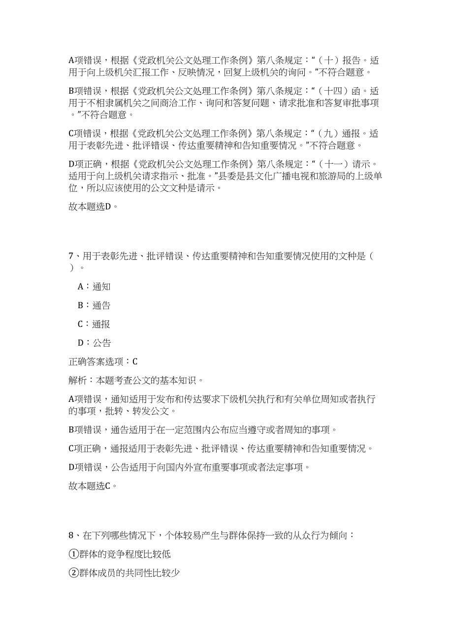 2023年浙江省杭州市经济技术开发区管委会招聘18人高频考点题库（公共基础共500题含答案解析）模拟练习试卷_第5页