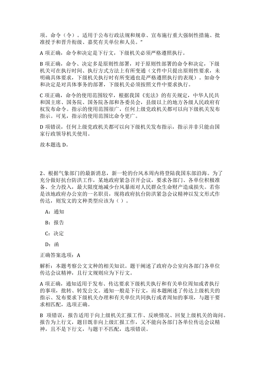 2023江苏无锡鹅湖镇事业单位招聘6人高频考点题库（公共基础共500题含答案解析）模拟练习试卷_第2页