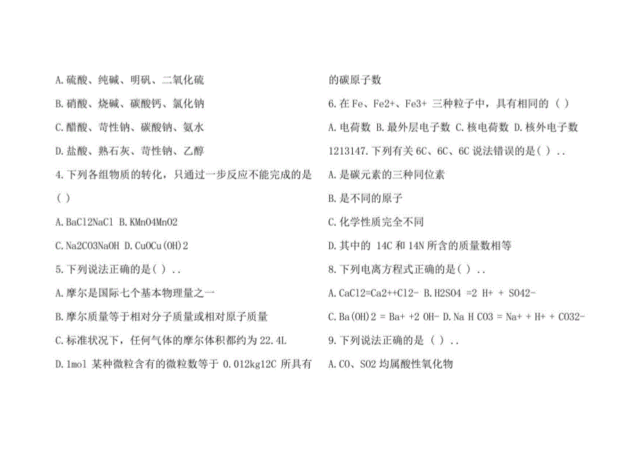 2021高一期中考试试题_2021-2021第一学期八县一中期中联考高一地理_第2页