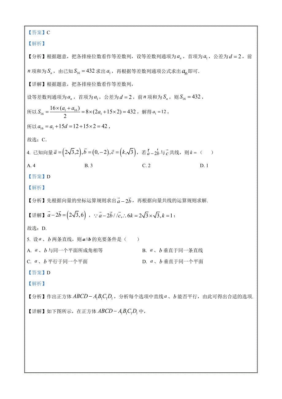 江西省上饶市六校2023届高三第二次联考数学（文）Word版含解析_第2页