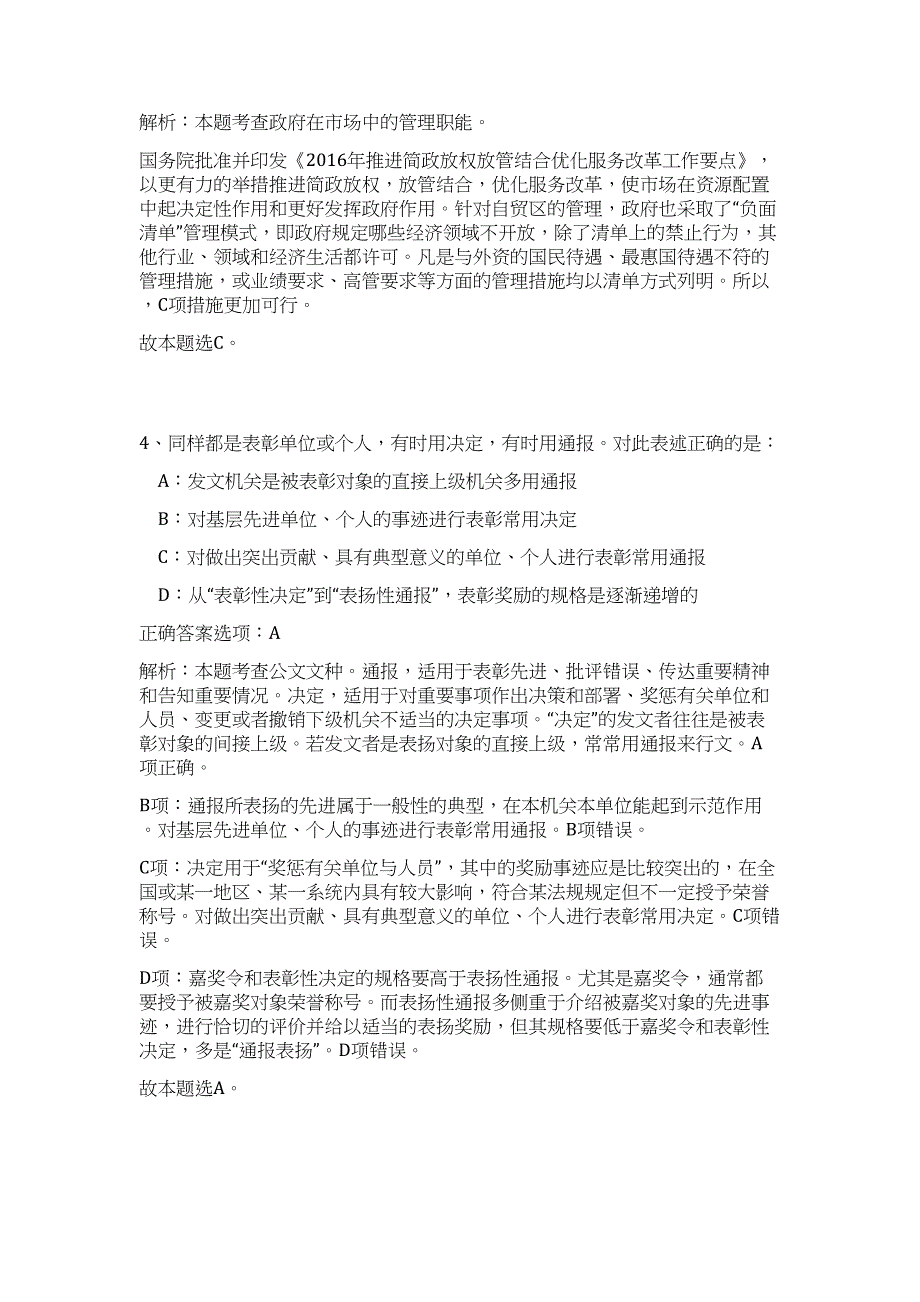 2023年湖南省长沙市望城区事业单位招聘17人高频考点题库（公共基础共500题含答案解析）模拟练习试卷_第3页