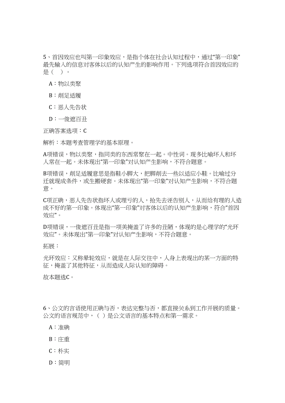 2023年湖南省长沙市望城区事业单位招聘17人高频考点题库（公共基础共500题含答案解析）模拟练习试卷_第4页