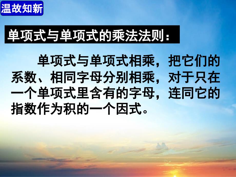 14.3.2单项式除以单项式课件_第2页