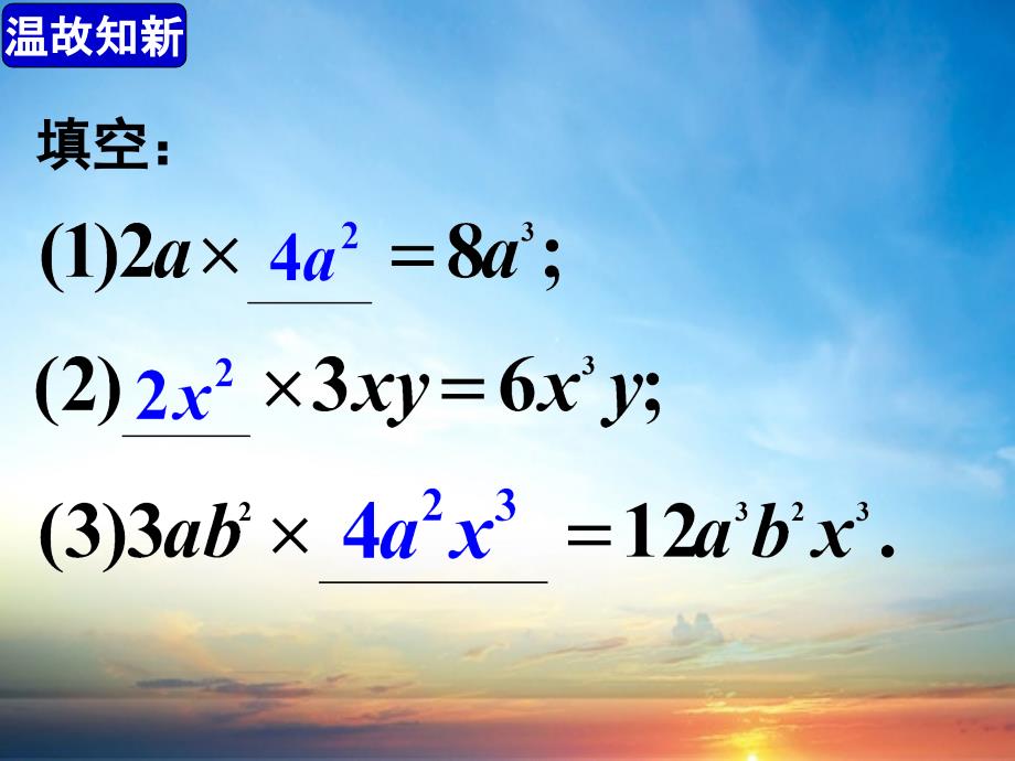 14.3.2单项式除以单项式课件_第3页