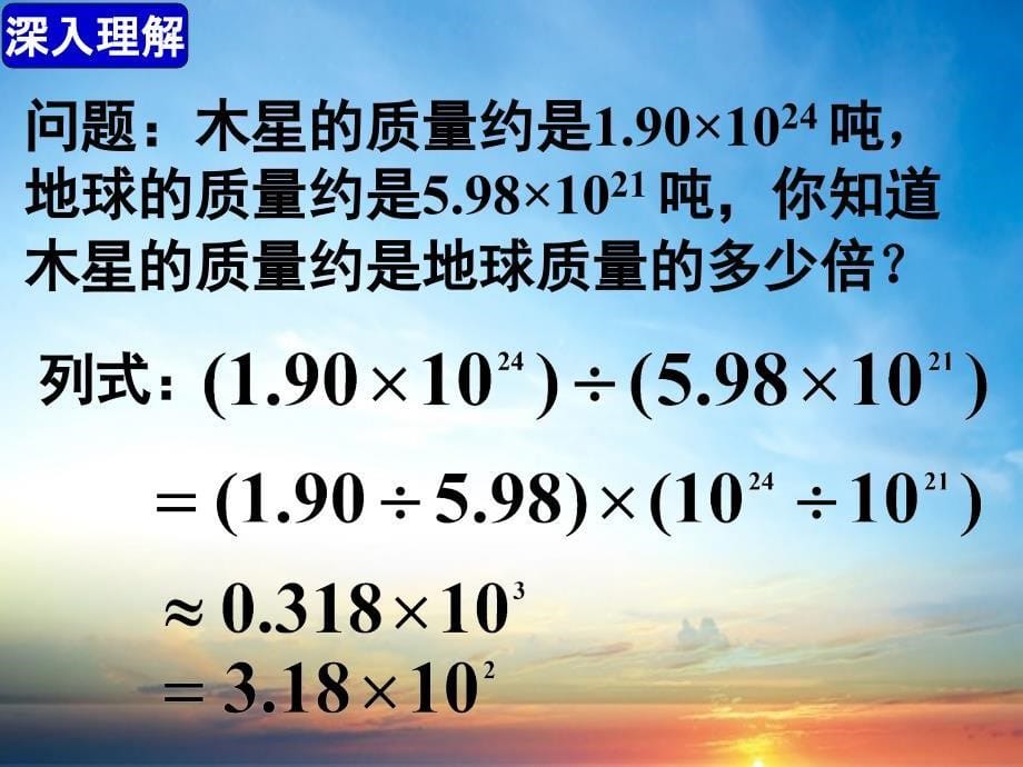 14.3.2单项式除以单项式课件_第5页