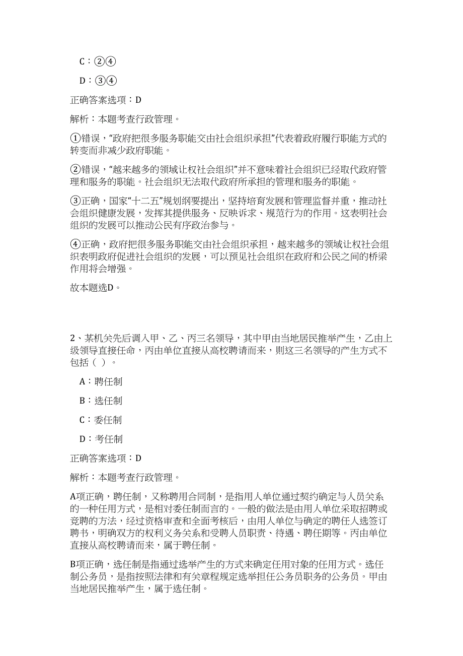 2023年福建省漳州市龙文区招聘高频考点题库（公共基础共500题含答案解析）模拟练习试卷_第2页