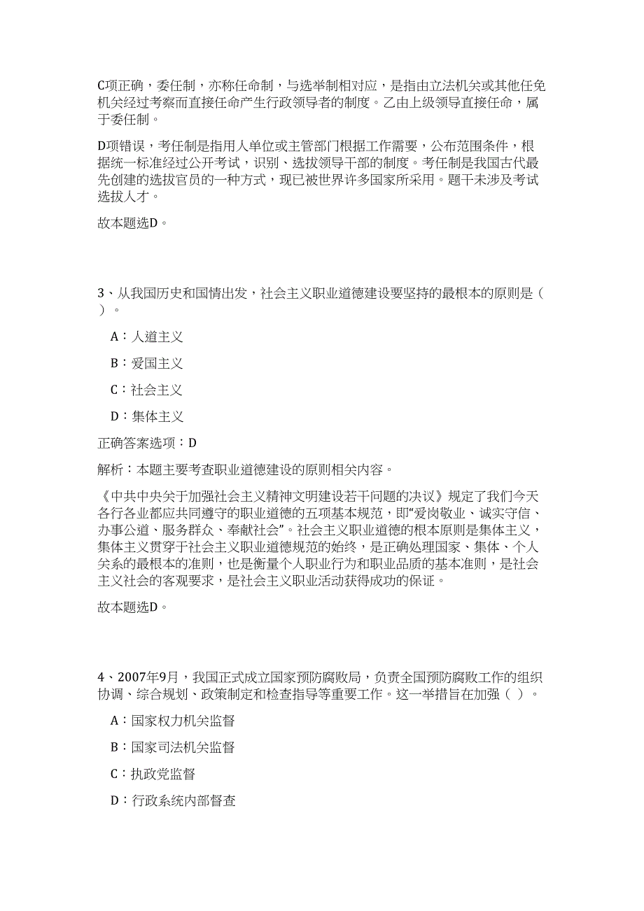 2023年福建省漳州市龙文区招聘高频考点题库（公共基础共500题含答案解析）模拟练习试卷_第3页