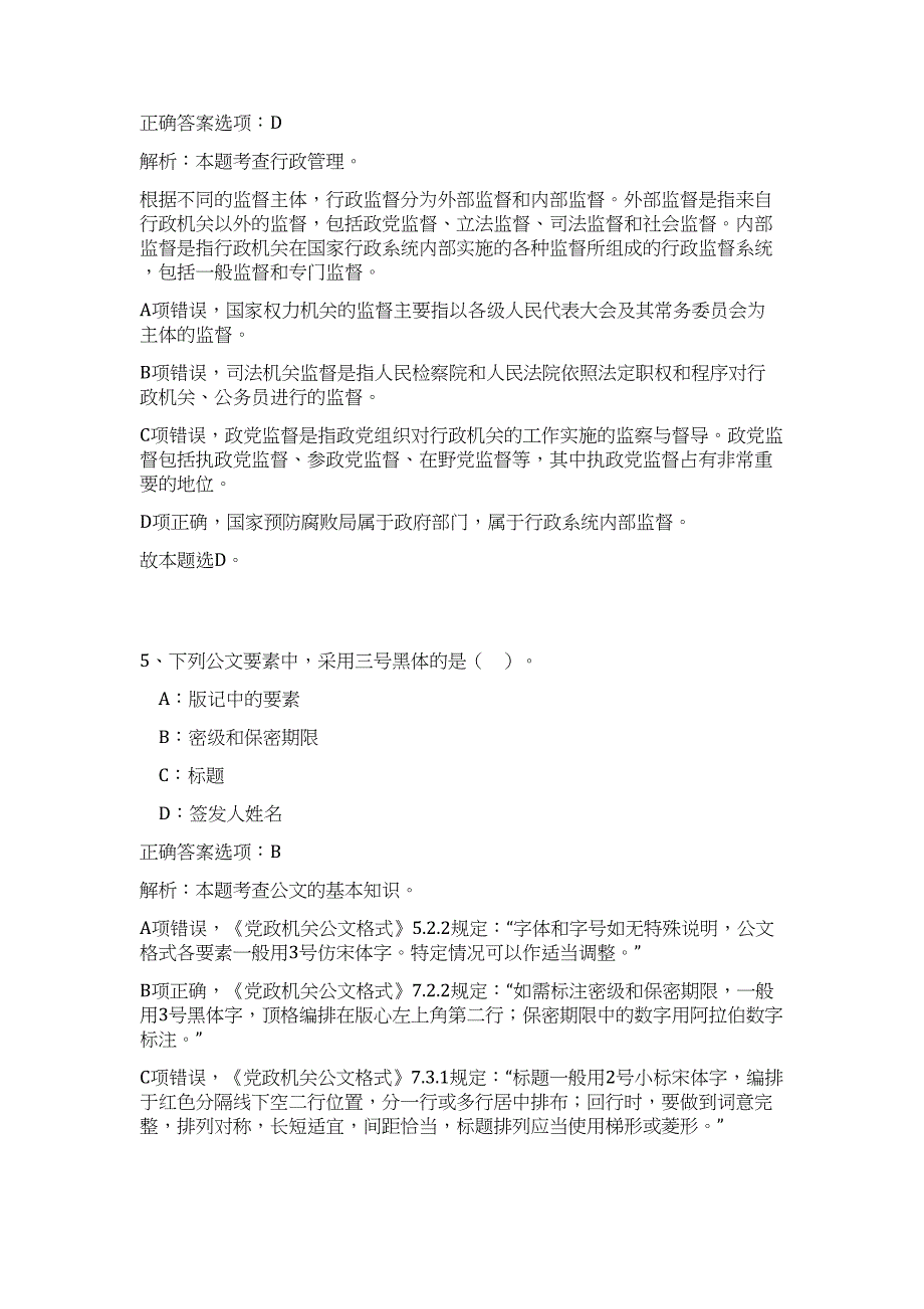 2023年福建省漳州市龙文区招聘高频考点题库（公共基础共500题含答案解析）模拟练习试卷_第4页