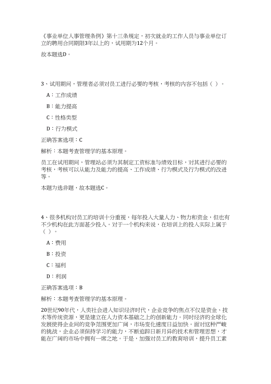 2023黑龙江哈尔滨工程大学后勤集团物业中心招聘2人高频考点题库（公共基础共500题含答案解析）模拟练习试卷_第3页