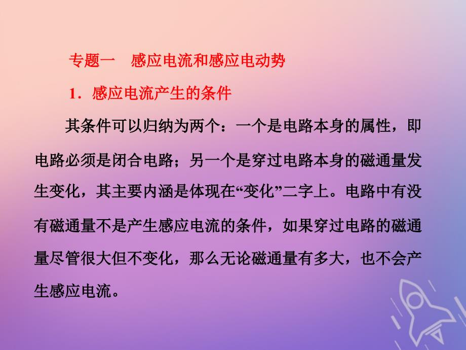 2017-2018学年高中物理 第三章 电磁感应章末小结知识整合与阶段检测课件 新人教版选修1-1_第4页