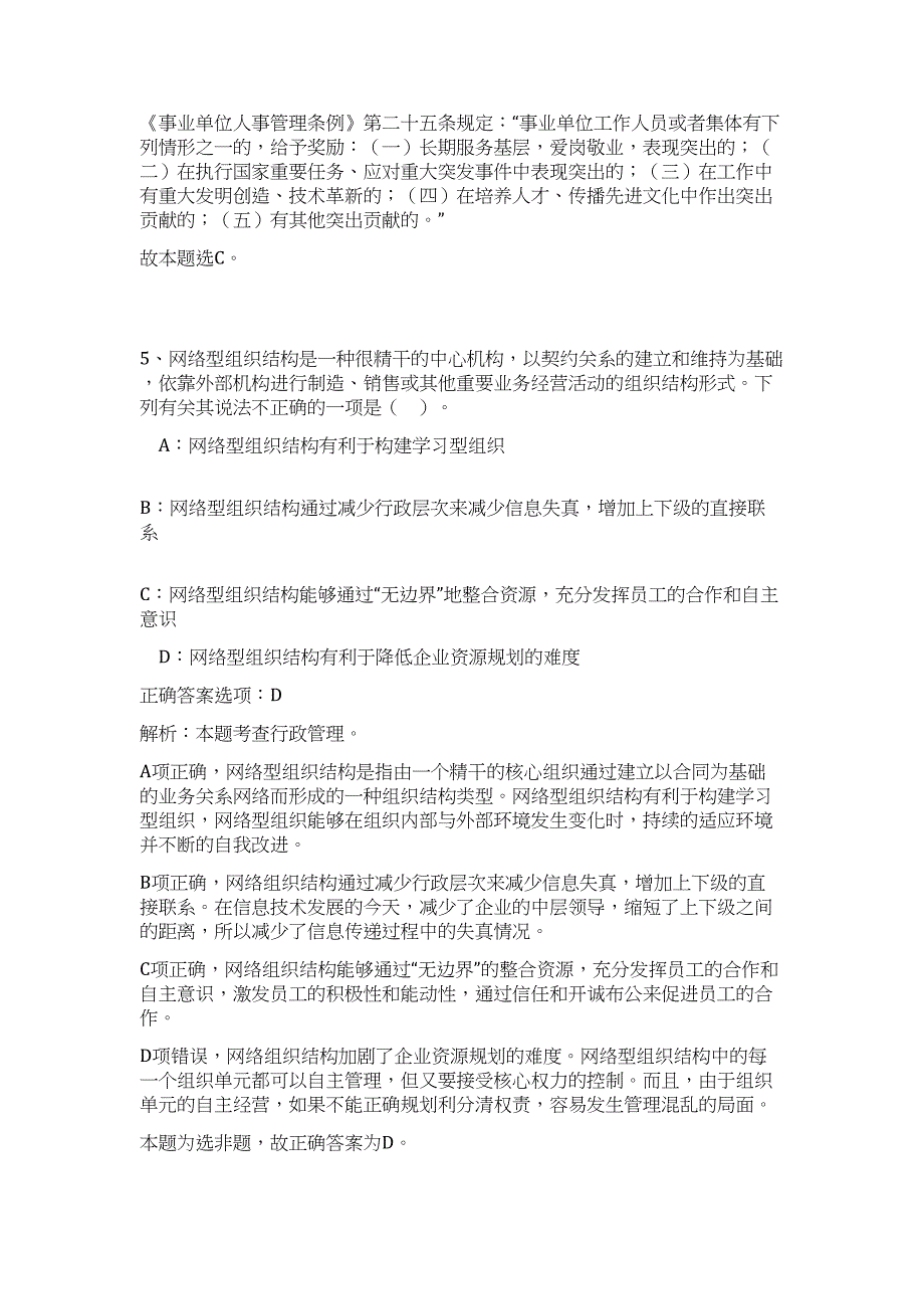 2023年湖北省襄阳市襄城区社区事业单位招聘45人高频考点题库（公共基础共500题含答案解析）模拟练习试卷_第4页