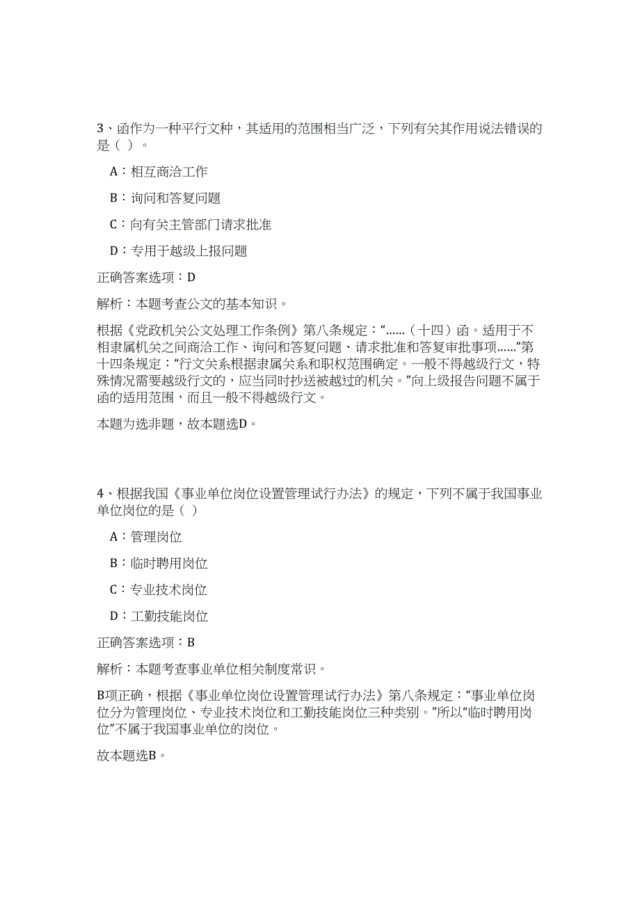 广东省佛山市禅城区教育系统事业单位招聘高频考点题库（公共基础共500题含答案解析）模拟练习试卷_第3页