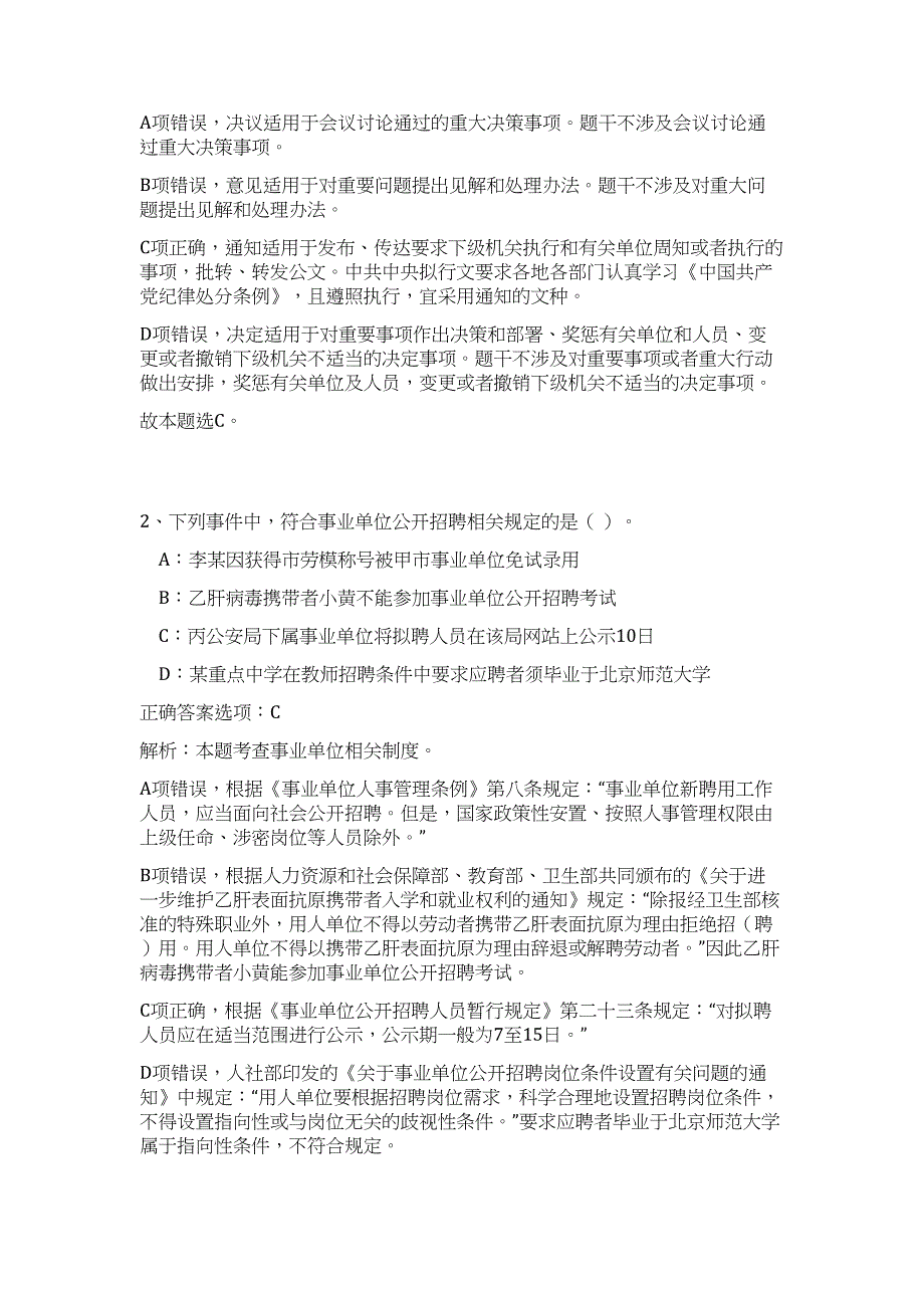 2023贵州贵安新区公共资源交易中心招聘高频考点题库（公共基础共500题含答案解析）模拟练习试卷_第2页