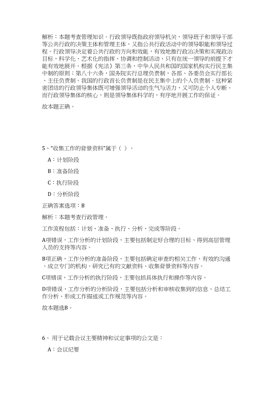 2023贵州贵安新区公共资源交易中心招聘高频考点题库（公共基础共500题含答案解析）模拟练习试卷_第4页