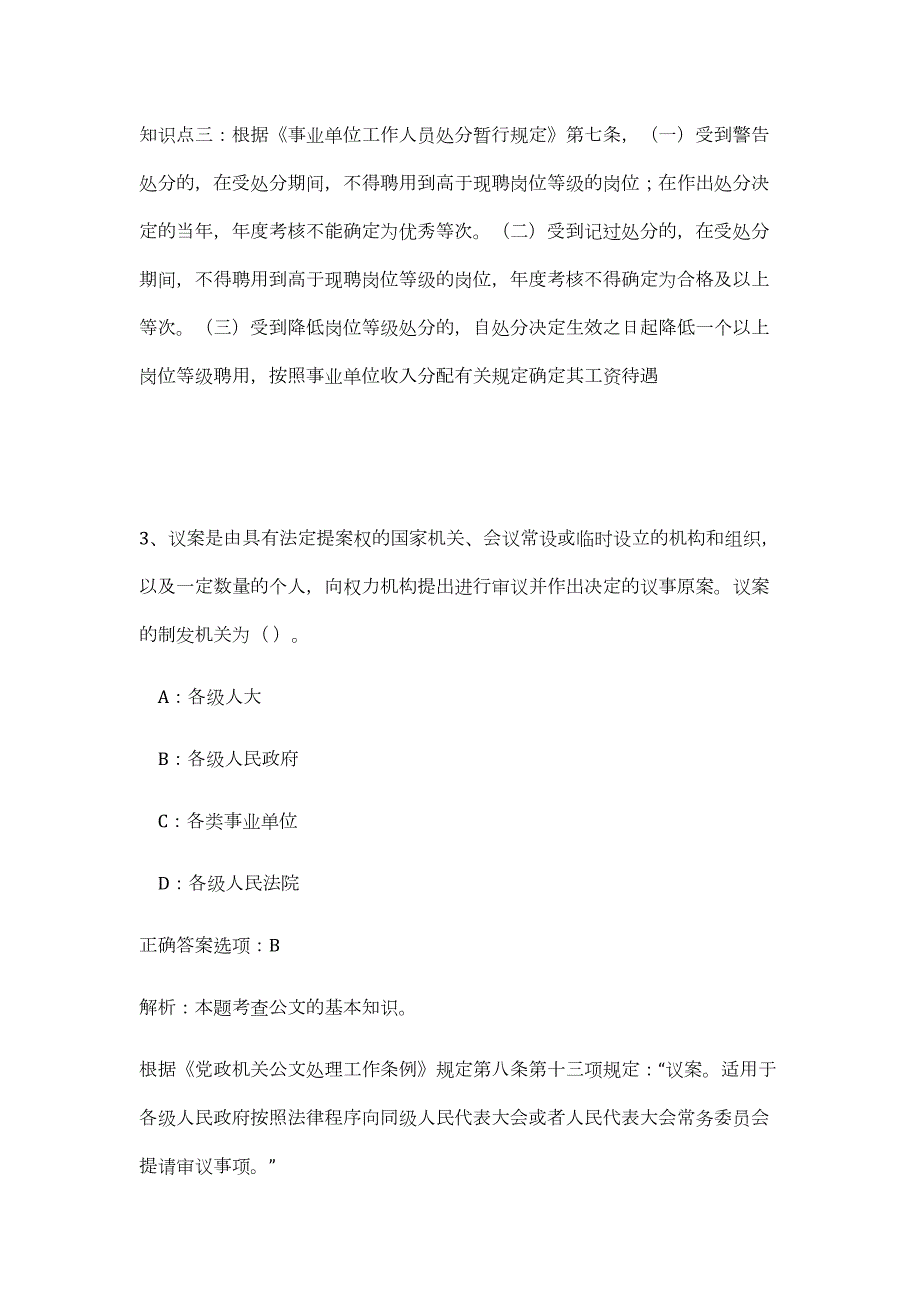 2023年福建省福州马尾区卫健系统事业单位招聘32人高频考点题库（公共基础共500题含答案解析）模拟练习试卷_第4页