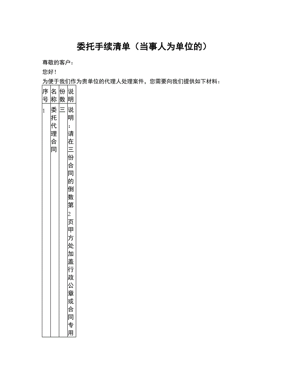 委托手续清单（律师发给单位客户）_第1页