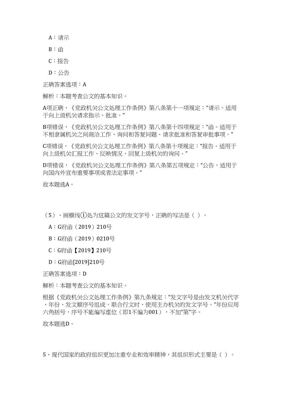 2023广西来宾武宣县事业单位招聘39人高频考点题库（公共基础共500题含答案解析）模拟练习试卷_第5页