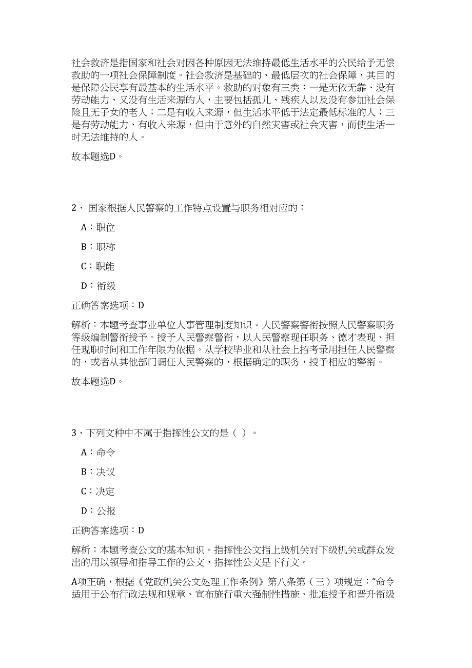 2023年湖北省武汉住房公积金管理中心招聘10人高频考点题库（公共基础共500题含答案解析）模拟练习试卷_第2页