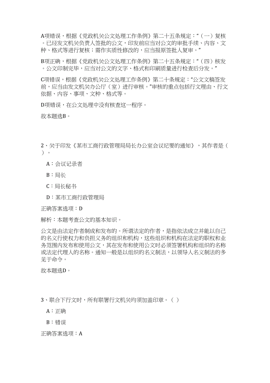 2023贵州省遵义市营运管理中心招聘25人高频考点题库（公共基础共500题含答案解析）模拟练习试卷_第2页