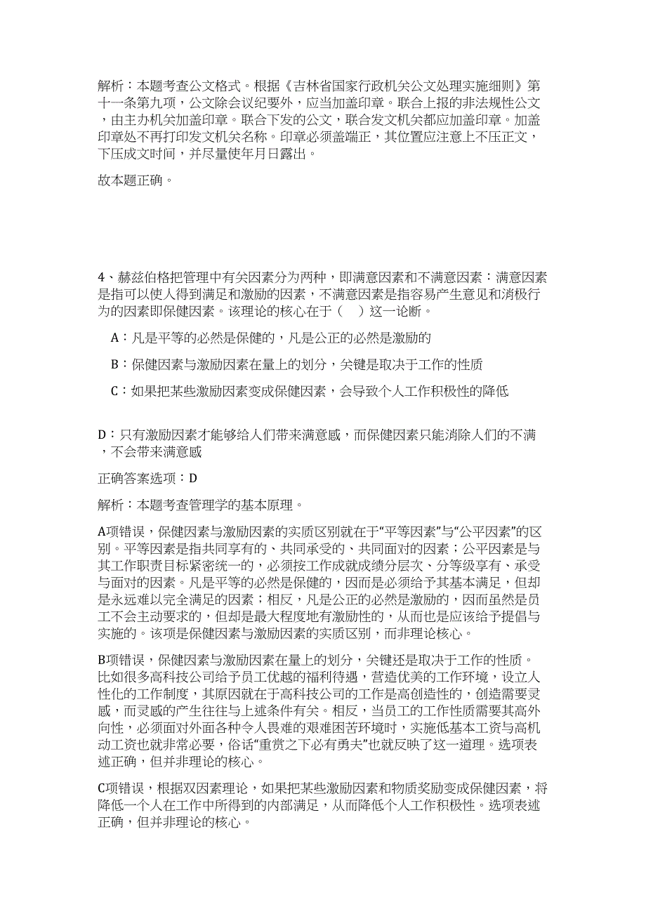 2023贵州省遵义市营运管理中心招聘25人高频考点题库（公共基础共500题含答案解析）模拟练习试卷_第3页