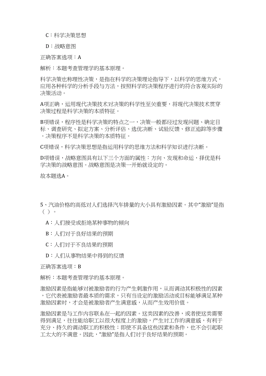 2023年福建省三明泰宁县梅林戏艺术传承保护中心招聘4人高频考点题库（公共基础共500题含答案解析）模拟练习试卷_第4页