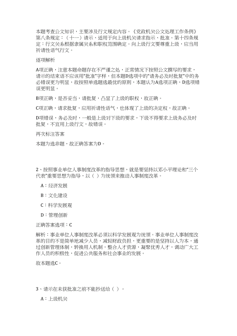 2023年秋季镇江新区管委会机关部门及下属事业单位招聘高频考点题库（公共基础共500题含答案解析）模拟练习试卷_第2页