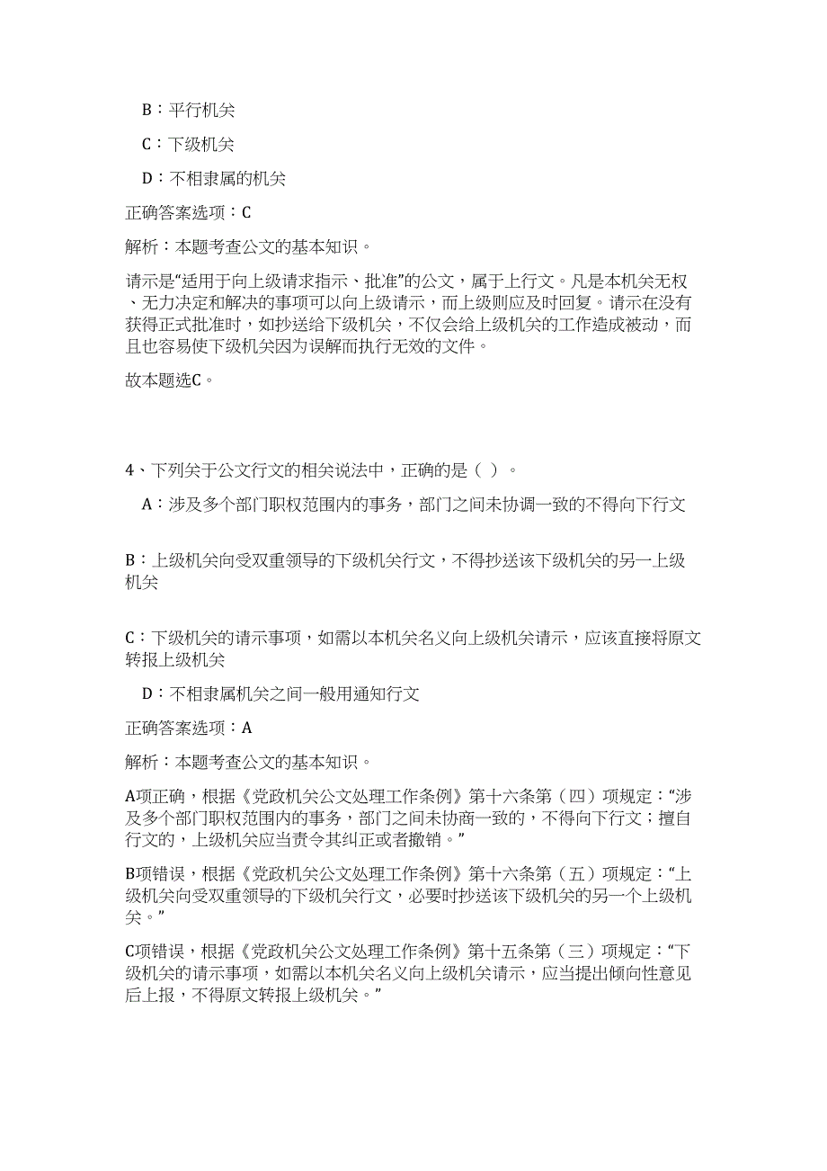 2023年秋季镇江新区管委会机关部门及下属事业单位招聘高频考点题库（公共基础共500题含答案解析）模拟练习试卷_第3页