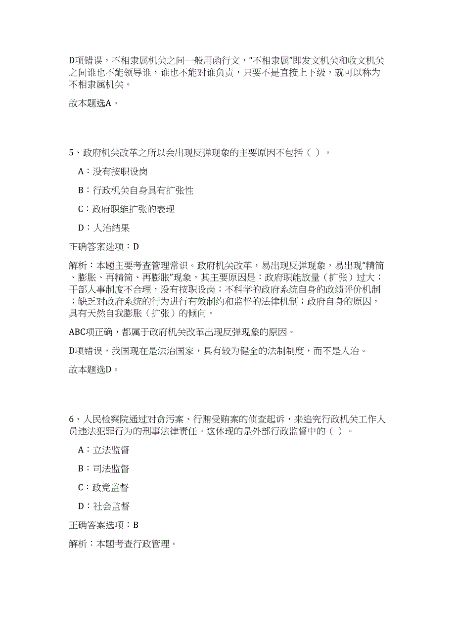 2023年秋季镇江新区管委会机关部门及下属事业单位招聘高频考点题库（公共基础共500题含答案解析）模拟练习试卷_第4页