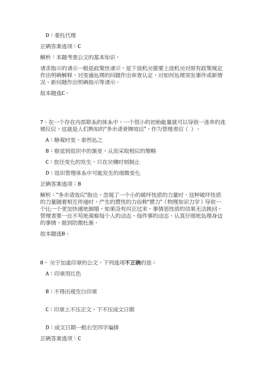 2023湖南长沙市天心区食品药品监督管理局招聘28人高频考点题库（公共基础共500题含答案解析）模拟练习试卷_第5页