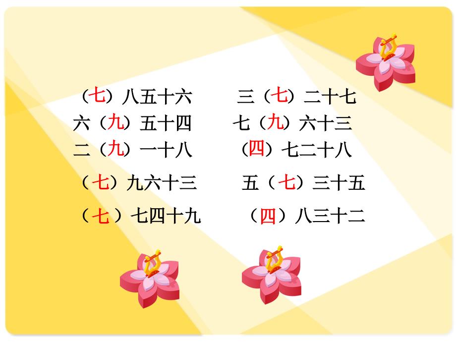 4表内除法（二）_第4页