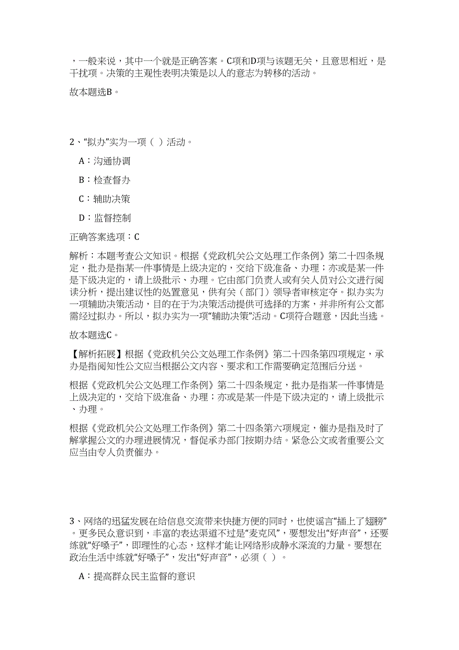 2023年湖南郴州桂东县急需紧缺专业医疗卫生专业招聘高频考点题库（公共基础共500题含答案解析）模拟练习试卷_第2页