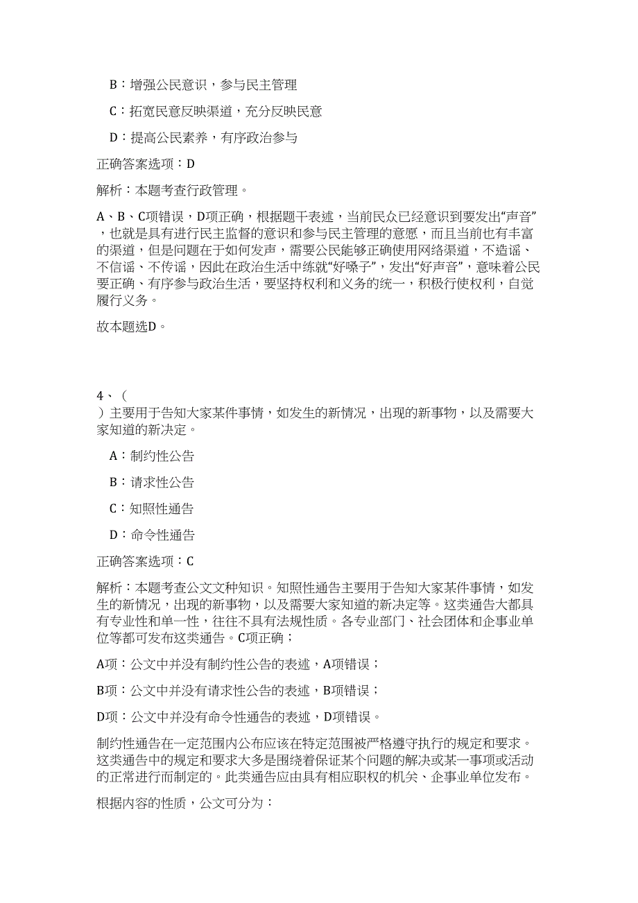 2023年湖南郴州桂东县急需紧缺专业医疗卫生专业招聘高频考点题库（公共基础共500题含答案解析）模拟练习试卷_第3页