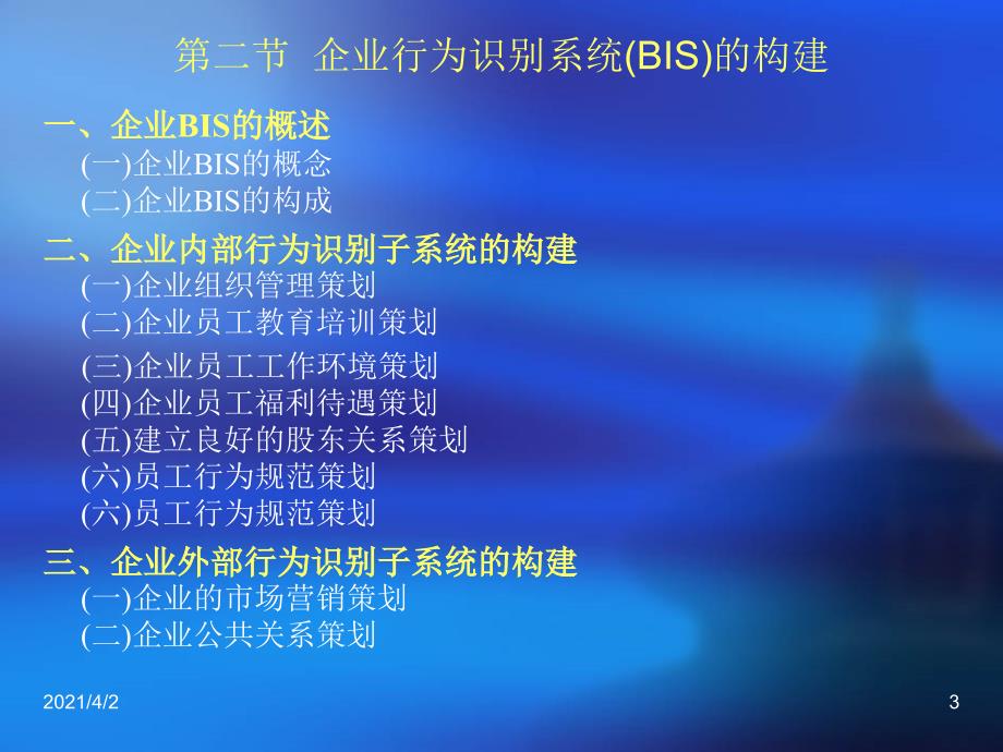 企业形象策划实务第六章企业形象的CIS战略中_第3页