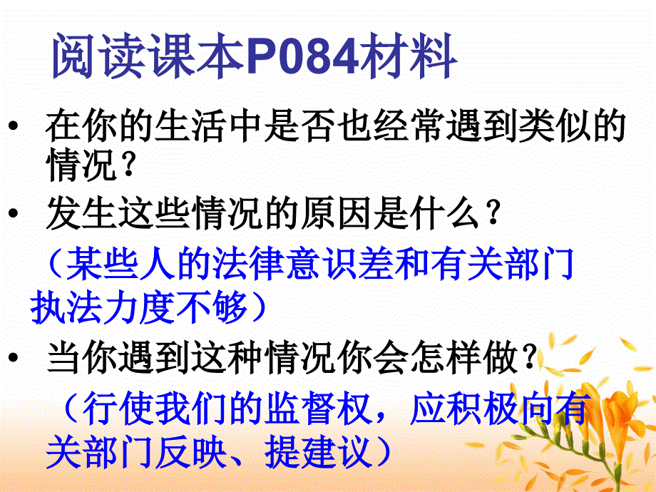 《我们也有监督权》PPT课件.ppt_第3页