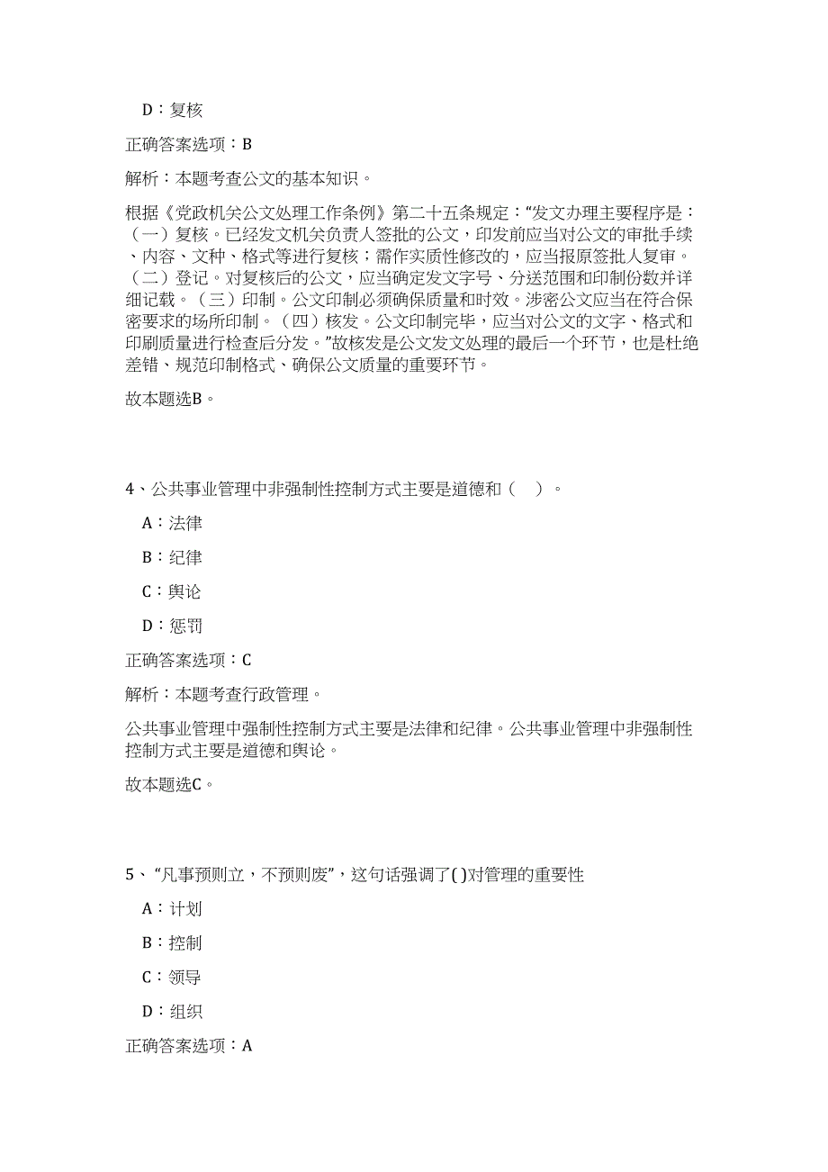 2023年贵州省思南县事业单位招聘253人高频考点题库（公共基础共500题含答案解析）模拟练习试卷_第3页