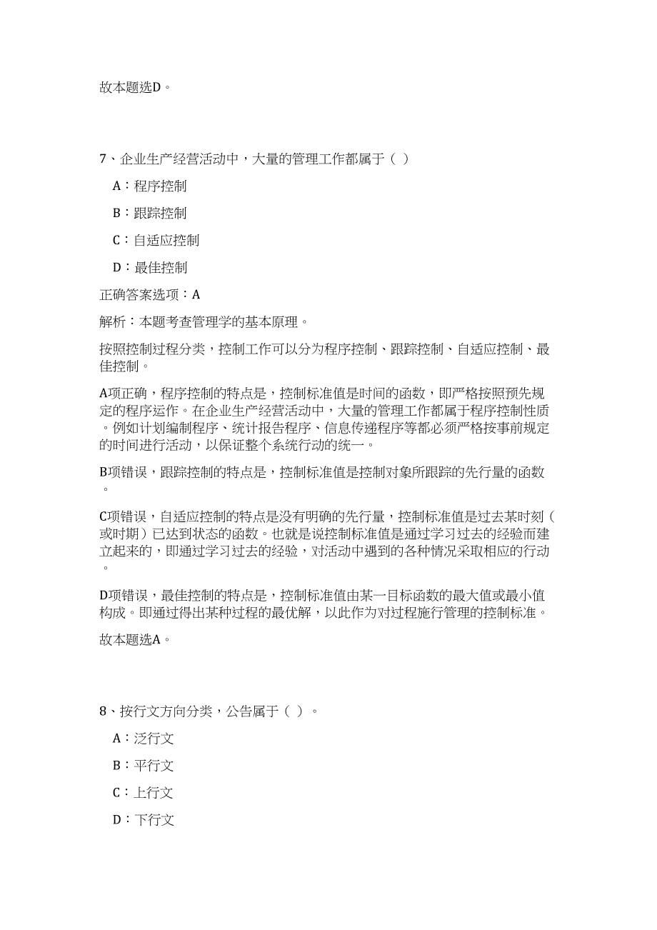 2023年贵州省思南县事业单位招聘253人高频考点题库（公共基础共500题含答案解析）模拟练习试卷_第5页