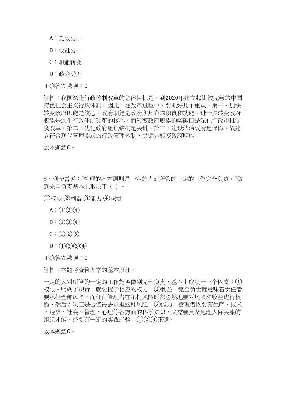 2023年辽宁丹东市振安区部分事业单位招聘高层次优秀人才29人高频考点题库（公共基础共500题含答案解析）模拟练习试卷_第5页