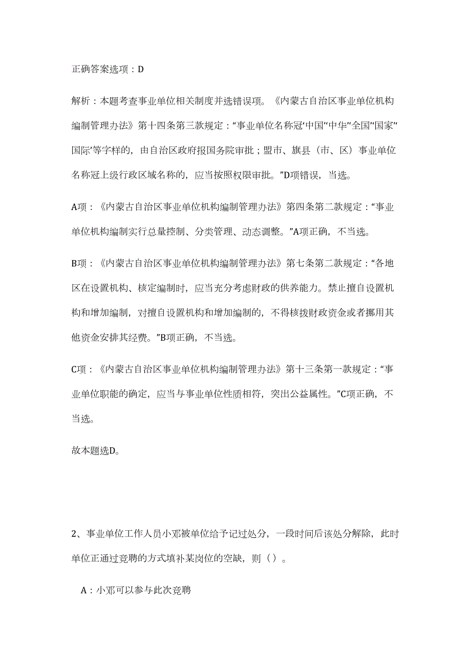 2023江苏省南通市交通运输局事业单位招聘16人高频考点题库（公共基础共500题含答案解析）模拟练习试卷_第2页