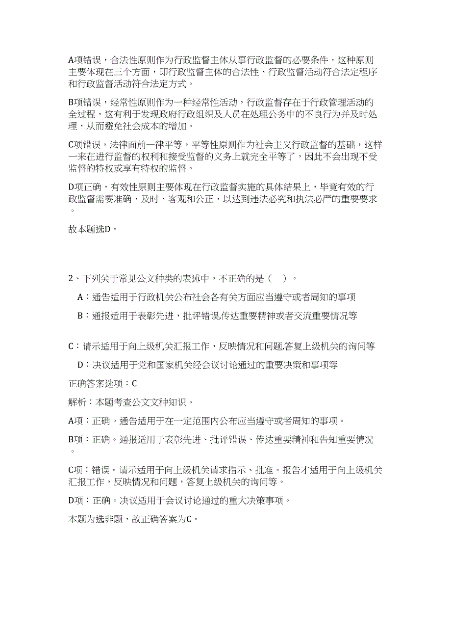 2023年自然资源部北海局所属事业单位招聘在职船员岗位高频考点题库（公共基础共500题含答案解析）模拟练习试卷_第2页