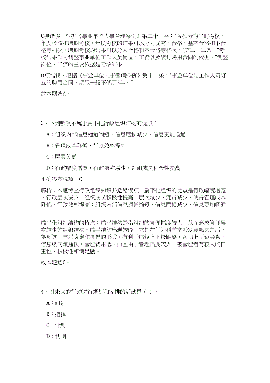 2023年浙江省舟山市海洋与渔业局下属事业单位招聘人员4人高频考点题库（公共基础共500题含答案解析）模拟练习试卷_第3页