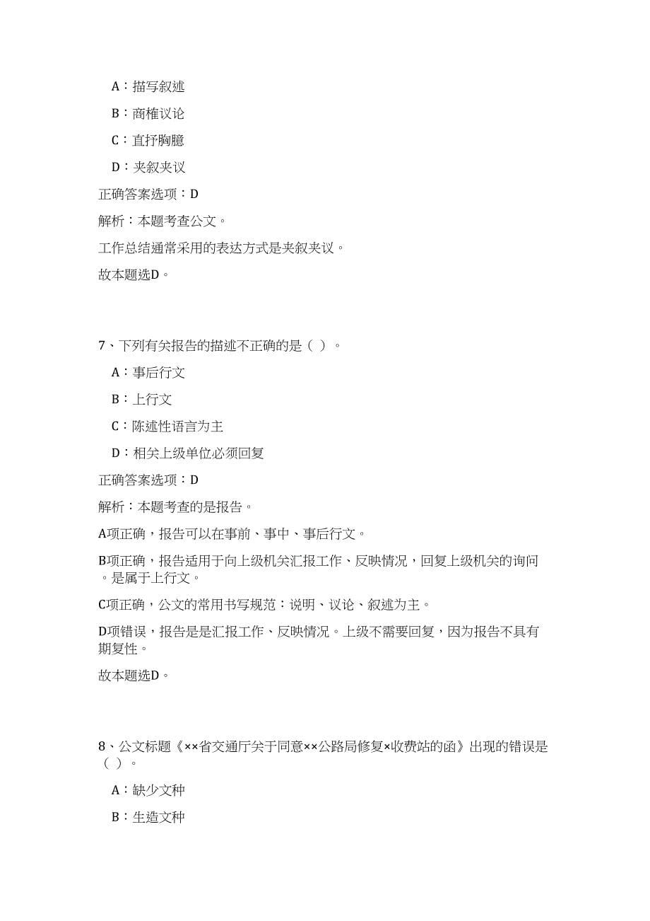 2023年浙江省舟山市海洋与渔业局下属事业单位招聘人员4人高频考点题库（公共基础共500题含答案解析）模拟练习试卷_第5页