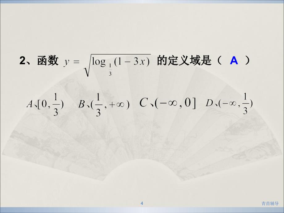 对数函数单调区间和值域【教师教材】_第4页