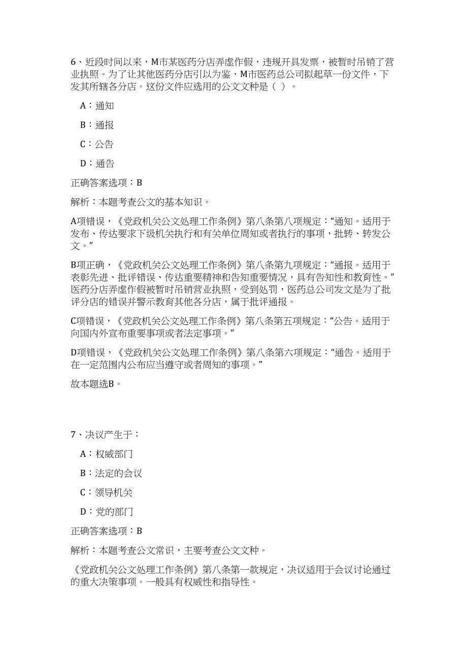 2023年重庆江津区事业单位招聘86人高频考点题库（公共基础共500题含答案解析）模拟练习试卷_第5页