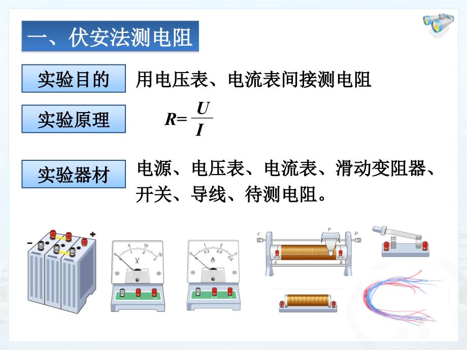 《电阻的测量》_第3页