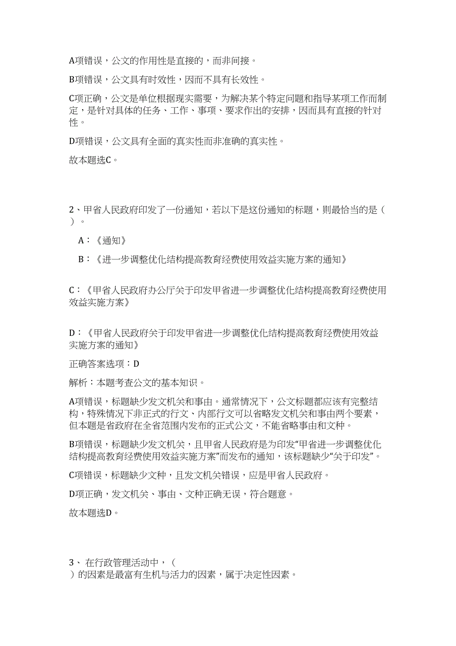 2023年重庆市教育事业单位招聘大学毕业生高频考点题库（公共基础共500题含答案解析）模拟练习试卷_第2页