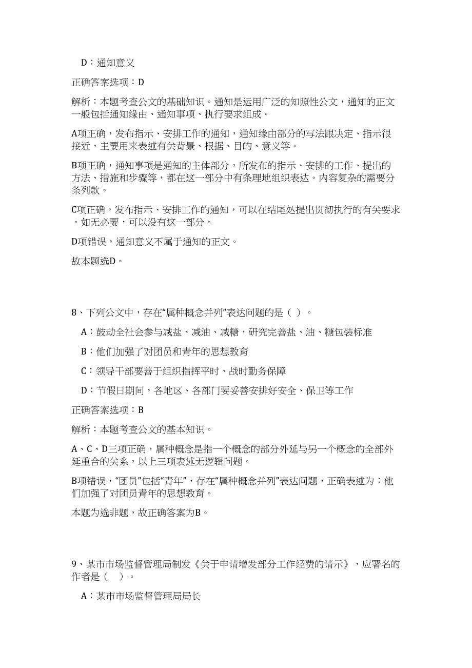 2023年重庆市教育事业单位招聘大学毕业生高频考点题库（公共基础共500题含答案解析）模拟练习试卷_第5页