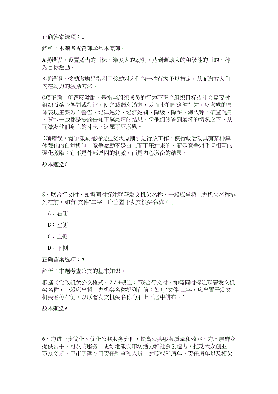 2023年海南省文昌市规划编制研究中心招聘8人高频考点题库（公共基础共500题含答案解析）模拟练习试卷_第4页